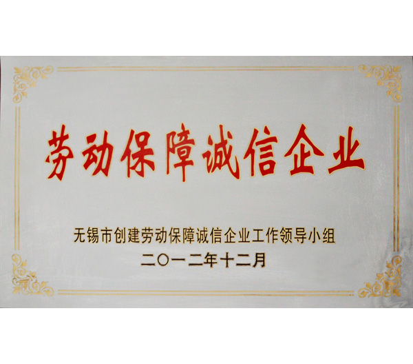 23 勞動(dòng)保障誠信企業(yè)榮譽(yù)證書.jpg