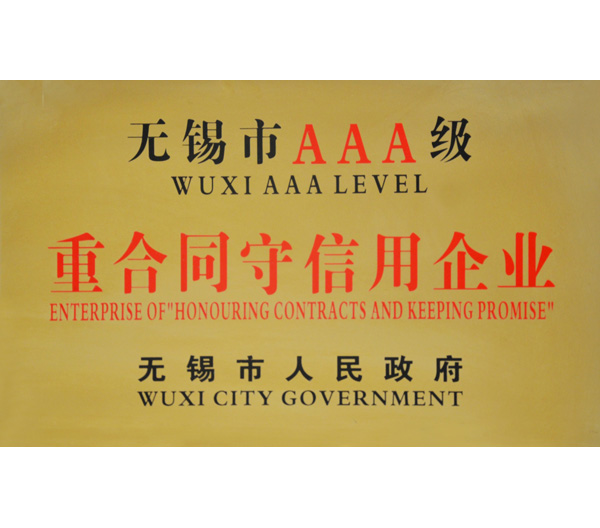7 無錫市3A級重合同守信用榮譽(yù)證書.jpg